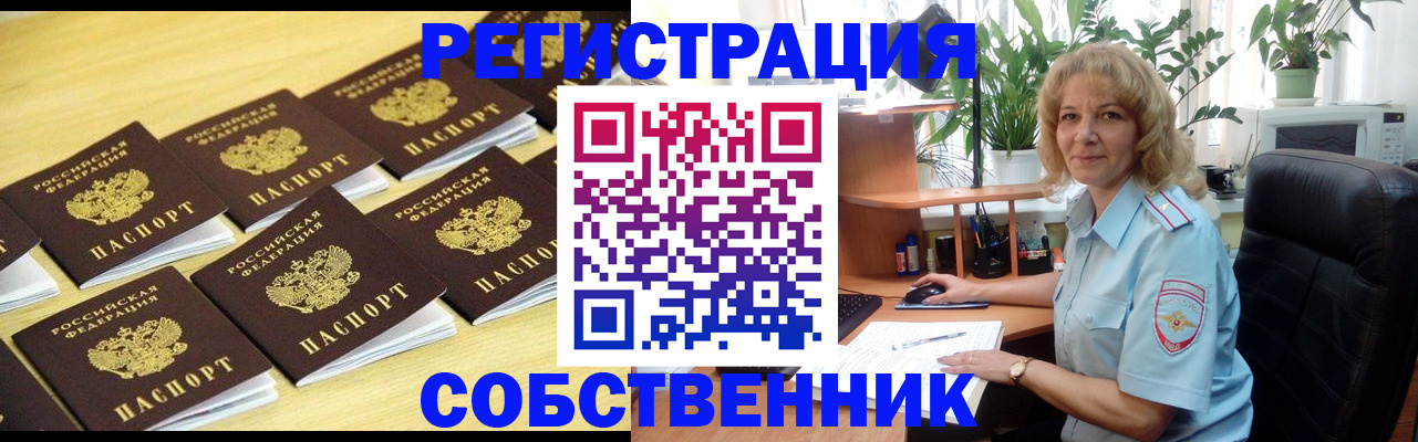 прописка от собственника в Котельниче