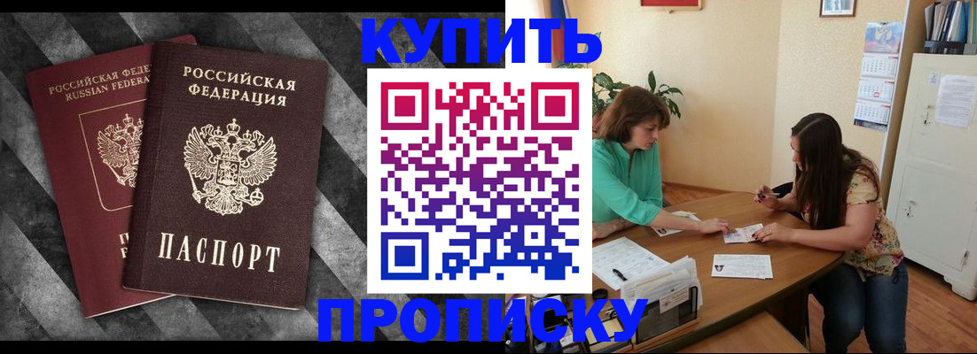 прописка штамп в Котельниче