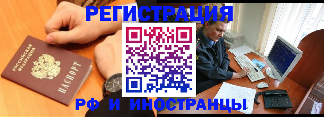 прописка законно в Котельниче