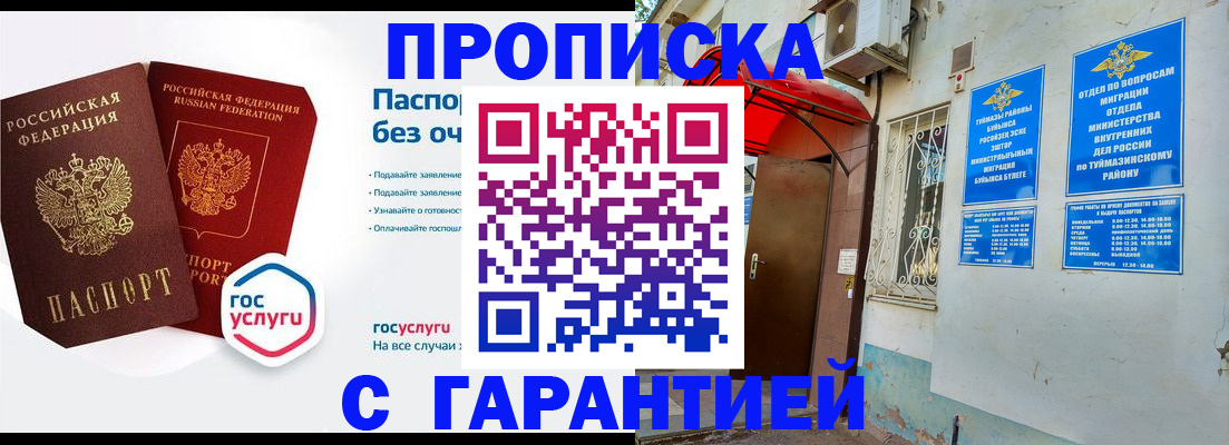 прописка законно в Котельниче