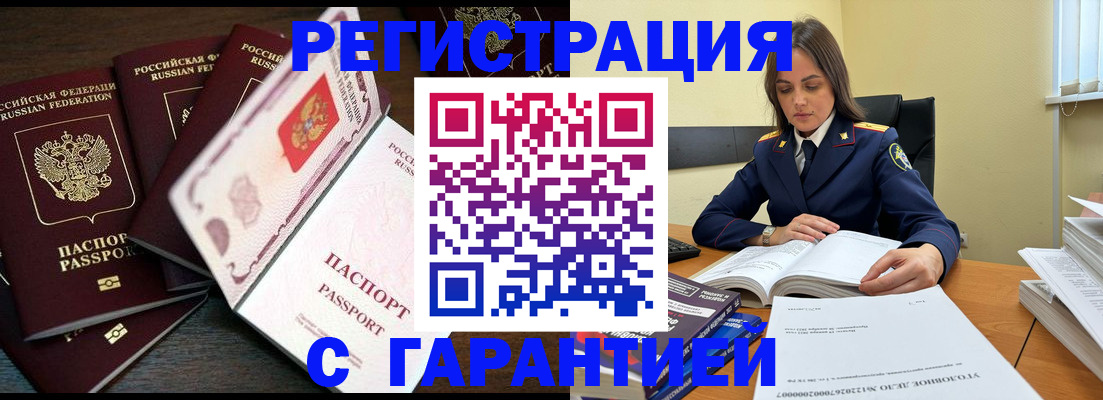 временная регистрация для всех в Котельниче