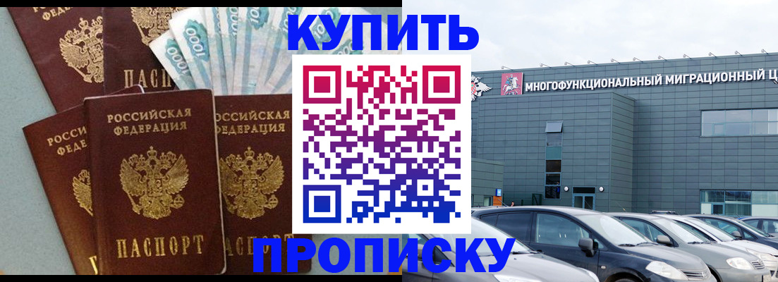 прописка штамп в Котельниче